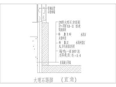 现代其他节点详图 大理石踢脚节点图 施工图