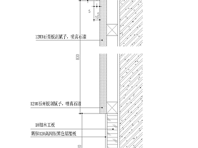 现代其他节点详图 铝塑板踢脚真石漆 墙群 施工图