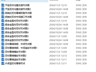 现代其他节点详图 16个石材节点图 施工图