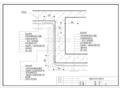 现代其他节点详图 防水大样 施工图