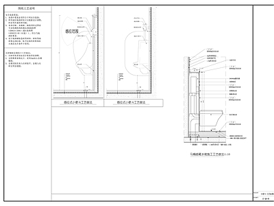 其他节点详图 小便斗工艺做法 施工图