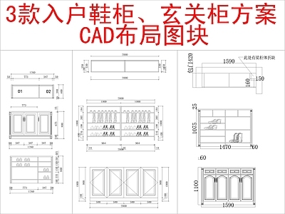 现代柜子 3款入户 柜方案布局 施工图