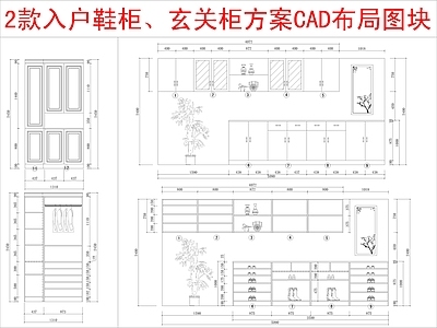 现代柜子 2款入户 柜方案布局 施工图