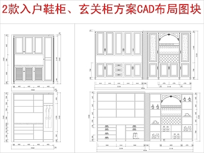 现代柜子 2款入户 柜方案布局 施工图