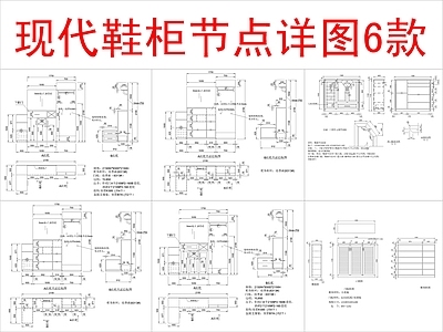 现代柜子 6款入户 布局方案 施工图