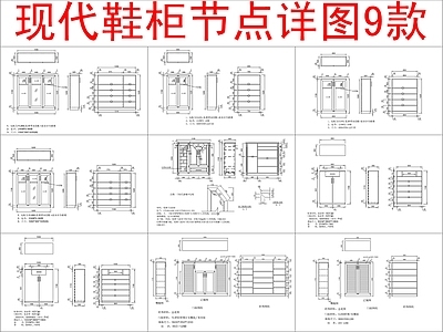 现代柜子 9款入户 布局方案 施工图