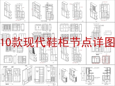 现代柜子 10款入户 布局方案 施工图