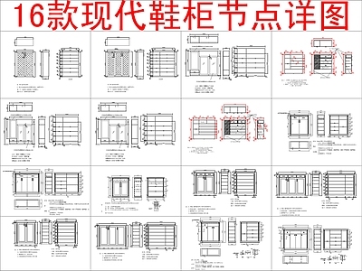 现代柜子 16款入户 布局方案 施工图