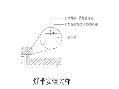 电气节点 灯带安装大样 施工图