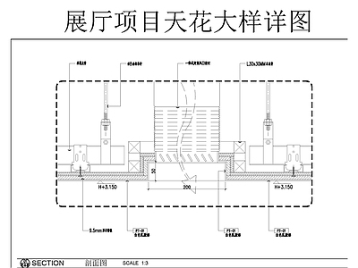 现代吊顶节点 展厅天 格栅 铝格栅 轻钢龙骨 石膏板吊顶 施工图