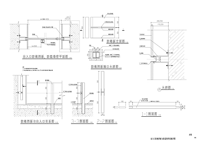 现代地面节点 防淹挡板 防盗卷帘 施工图