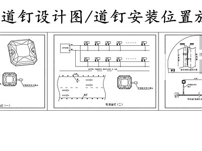 现代其他节点详图 有源道钉设计图 隧道道钉安装位置 施工图