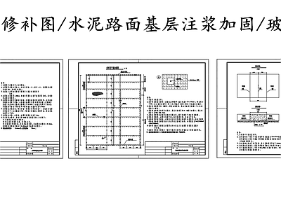 现代其他节点详图 路面加固修补图 水泥路面注浆加固 玻纤网路面加固图 中等严重裂缝修补 施工图