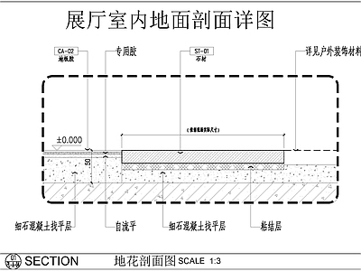 现代地面节点 展厅 室内 地台节点 槛石节点 地板胶节点 施工图