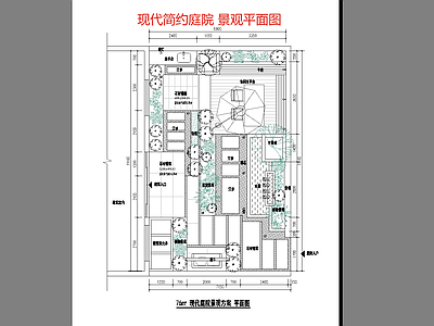 现代简约庭院 私家 平面图 规划图 施工图