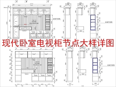 现代家具节点详图 电视柜节点 大样详图 施工图