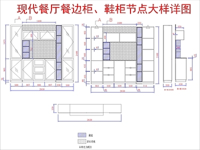 现代家具节点详图 餐边柜 节点 施工图