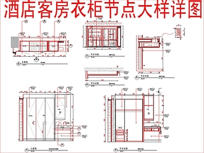 现代家具节点详图 客服 节点大样详图 施工图