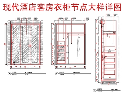 现代家具节点详图 客房 节点大样详图 施工图