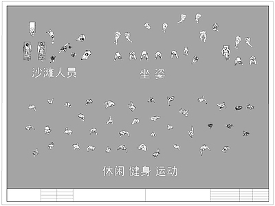 现代人物 俯视 顶视 施工图