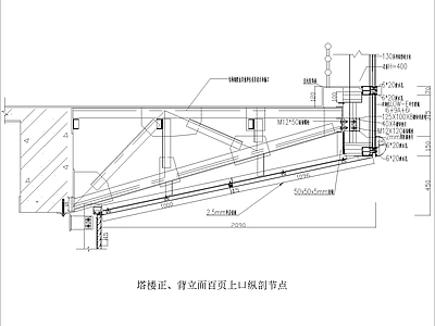 现代其他节点详图 塔楼正 背立面 百叶上扣纵剖节点 施工图