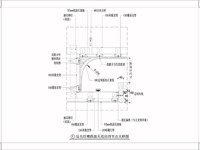 现代吊顶节点 反光灯槽跌级天 施工图