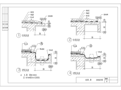 现代其他节点详图 挑檐檐沟构造详图 施工图