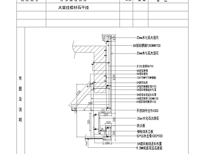 现代其他节点详图 大堂挂檐材石干挂 施工图