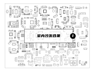 现代沙发 组合 休闲 组合 卡座 施工图