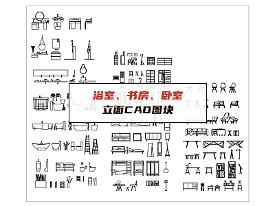 现代书房 书房 浴室 施工图