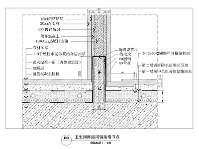 现代其他节点详图 淋浴间 钢架墙节点 施工图