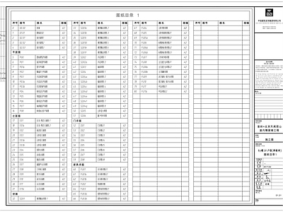 平层 大平层全 施工图