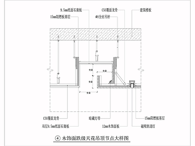 现代吊顶节点 木饰面跌级天 施工图