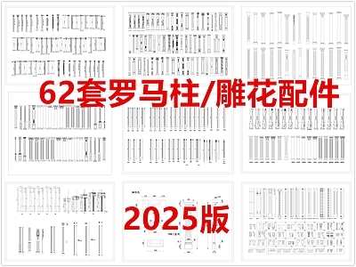 现代线条 雕 罗马柱 柱子 柱头 石膏线 施工图