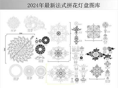 法式线条 雕 法式拼灯盘图库 施工图