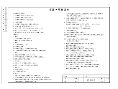 现代设计说明 别墅电气给排水 施工图