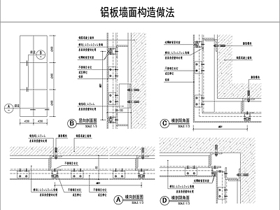 其他节点详图 外墙铝板 施工图