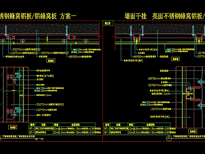 墙面节点 蜂窝铝板节点详图 施工图