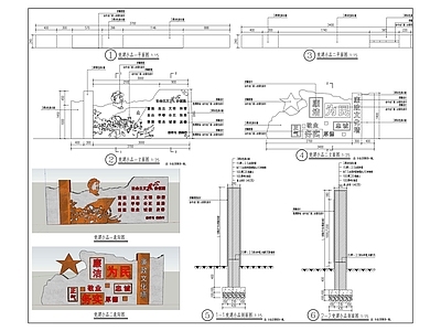 景观节点 党建 宣传 围墙 详图 施工图