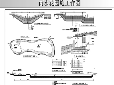 景观节点 雨水园施工详图 施工图