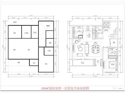 别墅 200㎡联排别墅 别墅平面布置图 户型优化 施工图