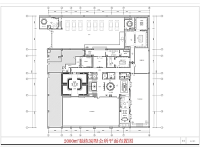 别墅 2000㎡别墅 独栋别墅平面图 别墅会所平面图 别墅地下室平面 别墅平面布置图 施工图