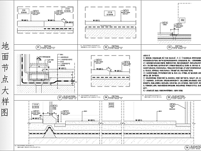 地面节点 大样图 施工图