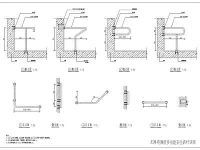 现代其他节点详图 无障碍厕所抓杆 施工图