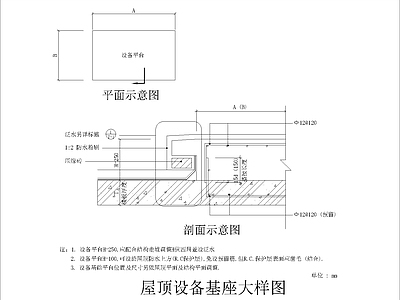 现代其他节点详图 设备基座大样 施工图