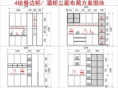 现代柜子 4组餐边柜 酒柜立面布局方案 施工图