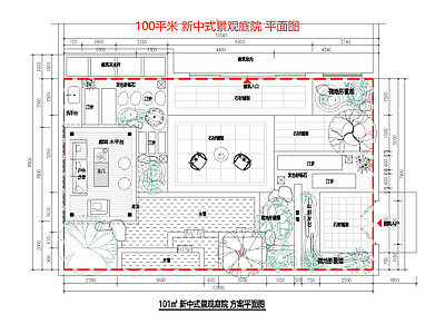 新中式现代庭院 私家 100平米 新中式景观 平面图 施工图