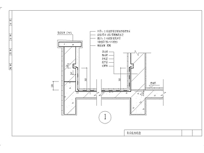 现代其他节点详图 阳台防水构造 施工图