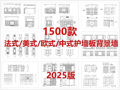 法式美式背景墙 法式护墙板 法式整木墙板 美式护墙板 护墙板 法式美式柜版 施工图