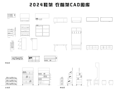 现代柜子 2024鞋架 施工图